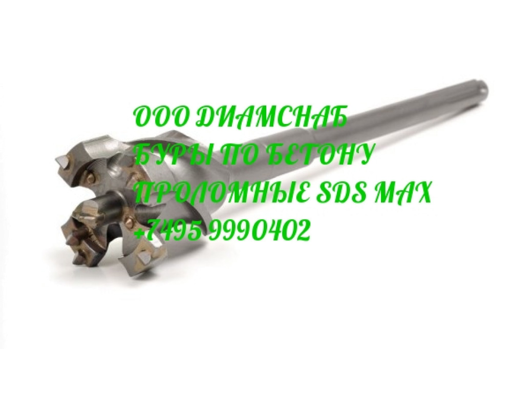 Бур 45х400 SDS MAX для перфоратора Бур 45х400 SDS MAX для перфоратора