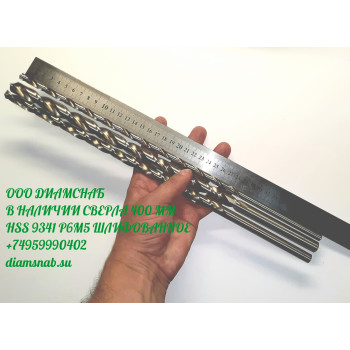 Сверхдлинные сверла 400 мм DIN 1869 С-021