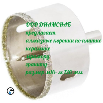 Алмазная  коронка 16 с центрирующим сверлом