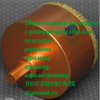 Алмазная  коронка 65 серии PRO 