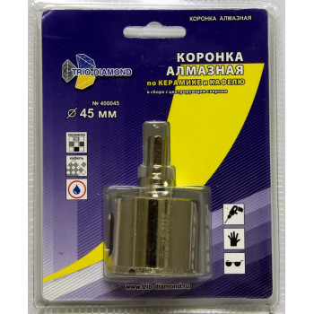 Коронка алмазная по керамике и кафелю с центрирующим сверлом 45мм 400045